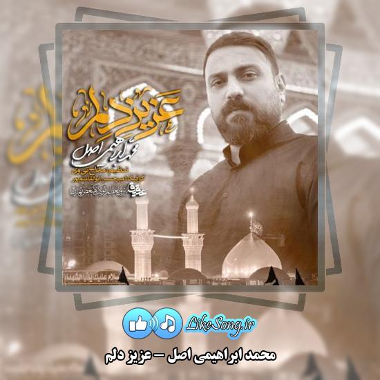 دانلود نماهنگ محمد ابراهیمی اصل عزیز دلم 1 دانلود نماهنگ محمد ابراهیمی اصل عزیز دلم